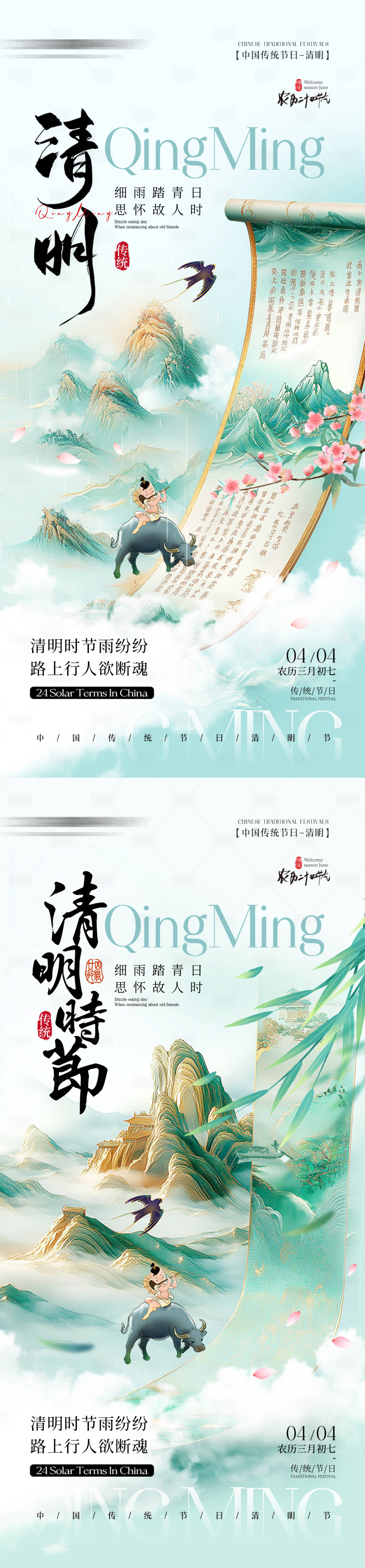源文件下載【享設計】搜索編號：25950029669945779【清明節海報】