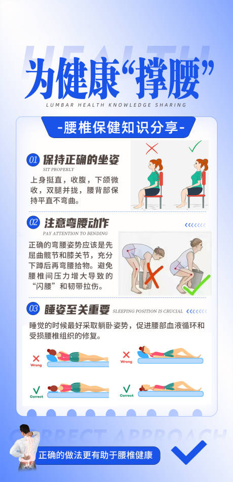 源文件下載【腰椎保健知識分享 】編號：72340029708297977
