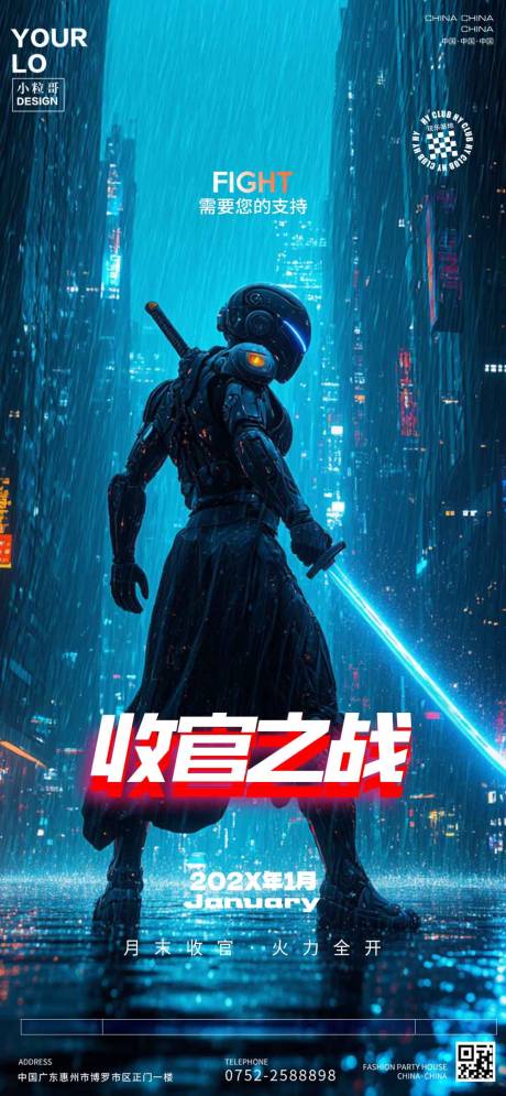 源文件下载【享设计】搜索编号：11850029764012453【酒吧夜店收官之战海报】