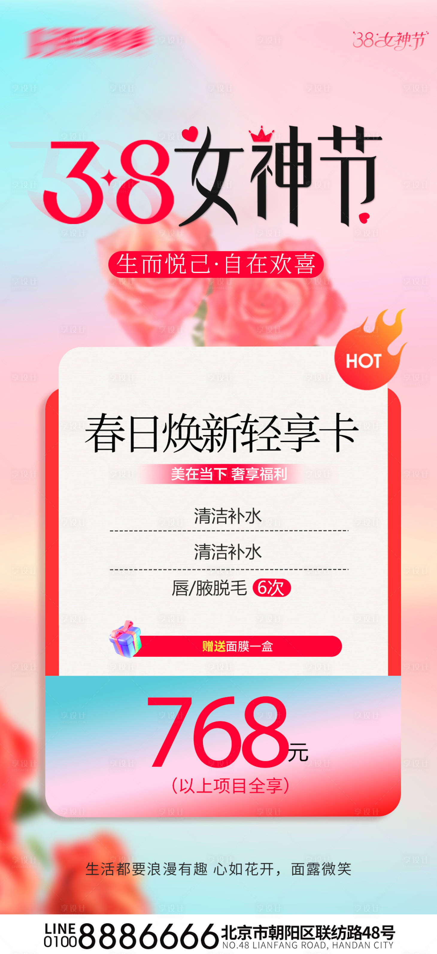 源文件下載【享設計】搜索編號：83720029122137354【三八女神節插畫海報】