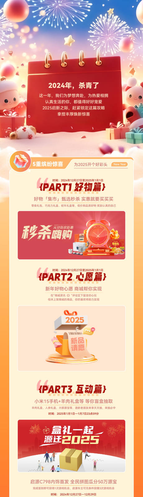 元旦集锦长图