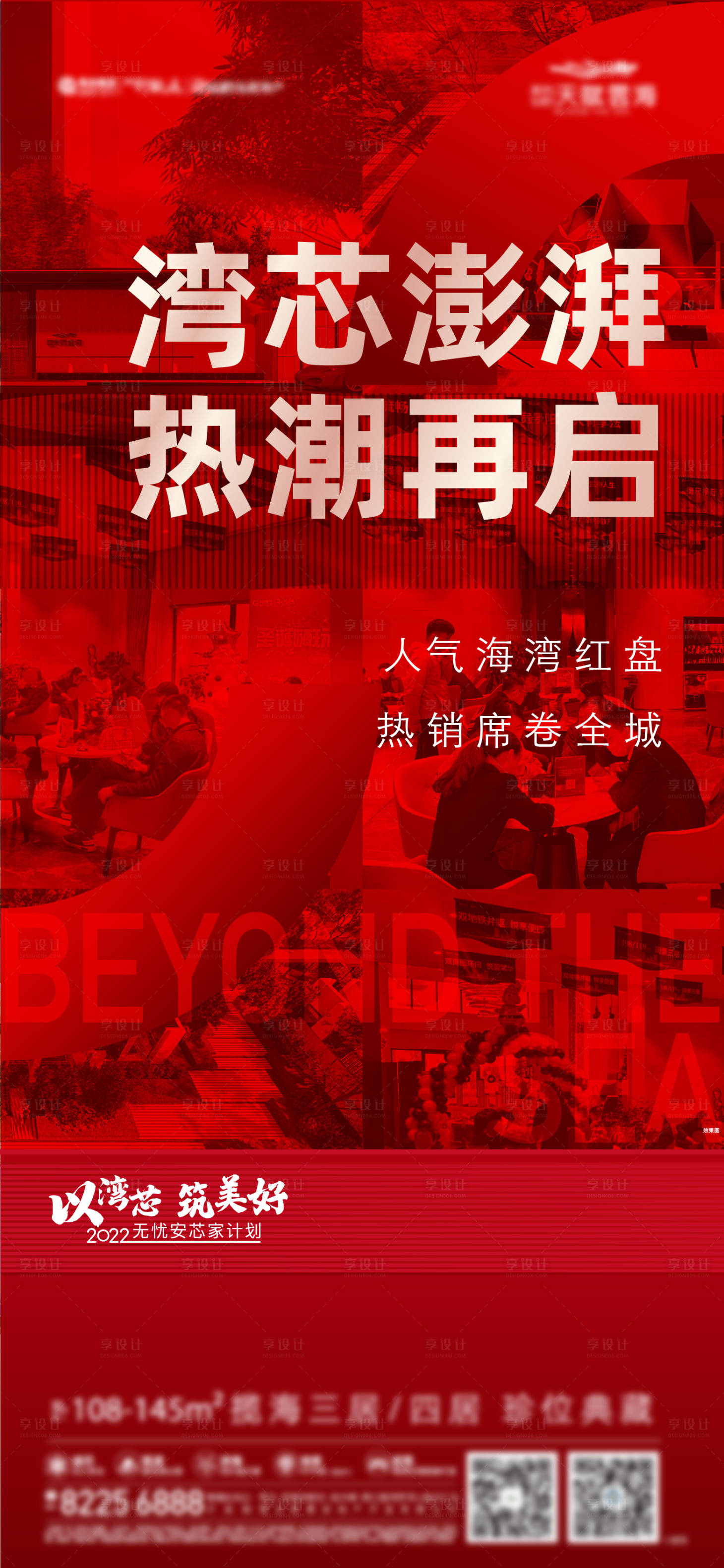 源文件下载【享设计】搜索编号：20350029777983465【地产热销人气海报】