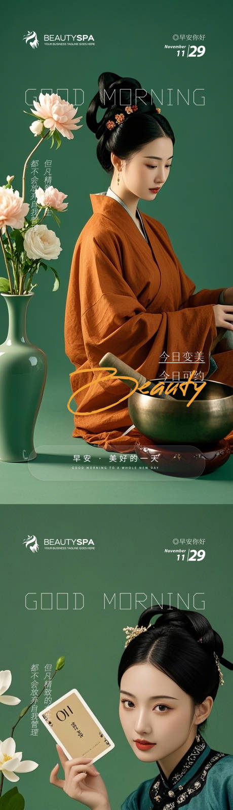 源文件下载【医美早安日签海报】编号：76900029420139460