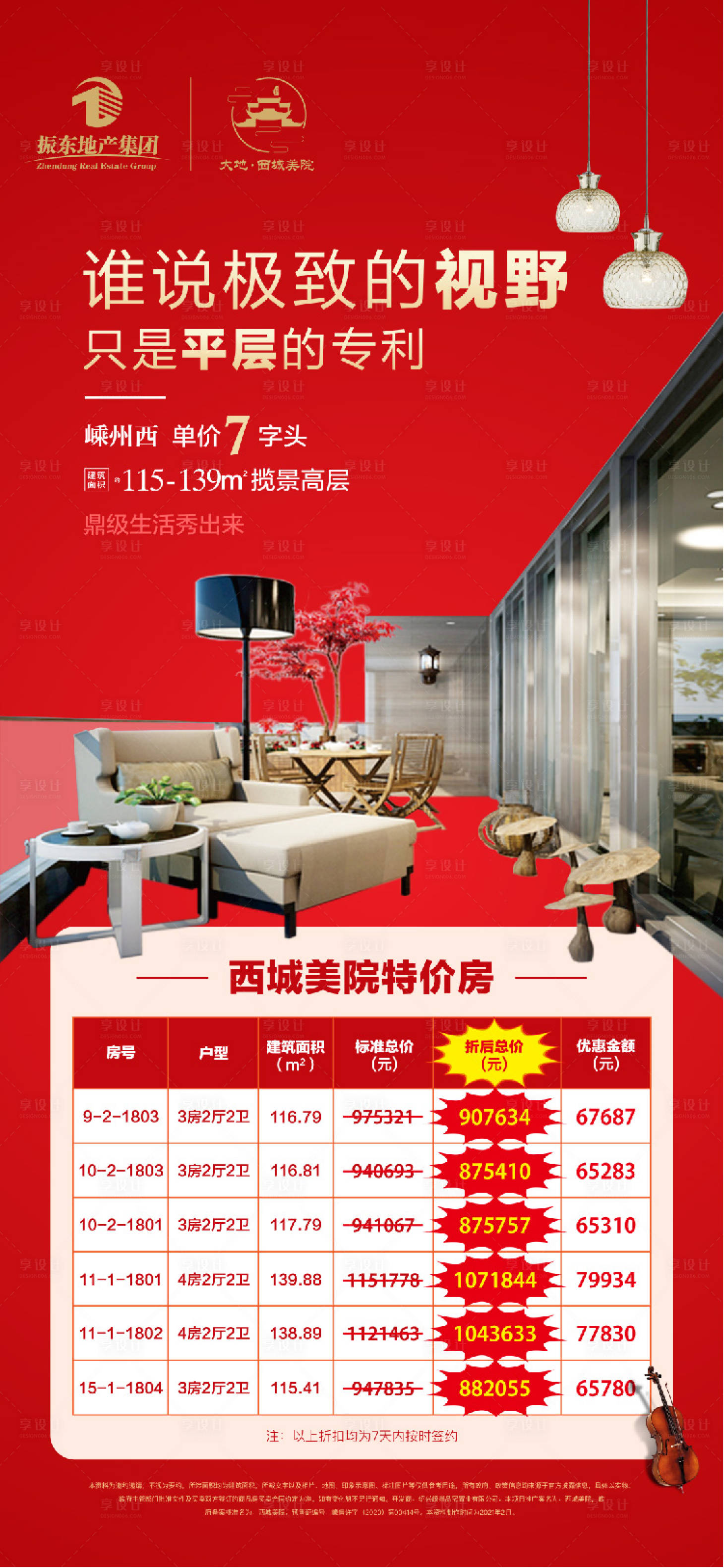 源文件下載【享設(shè)計】搜索編號：39470029466177115【特價房】