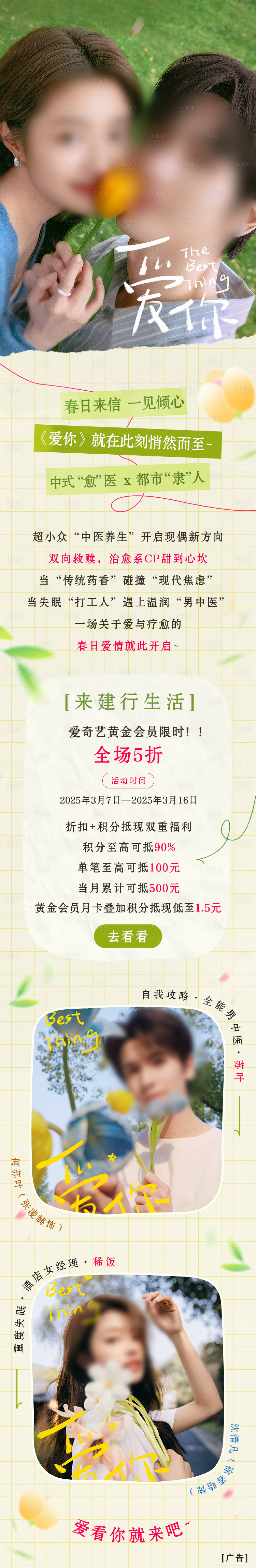源文件下载【享设计】搜索编号：45150029314552084【影视剧综艺节目长图】