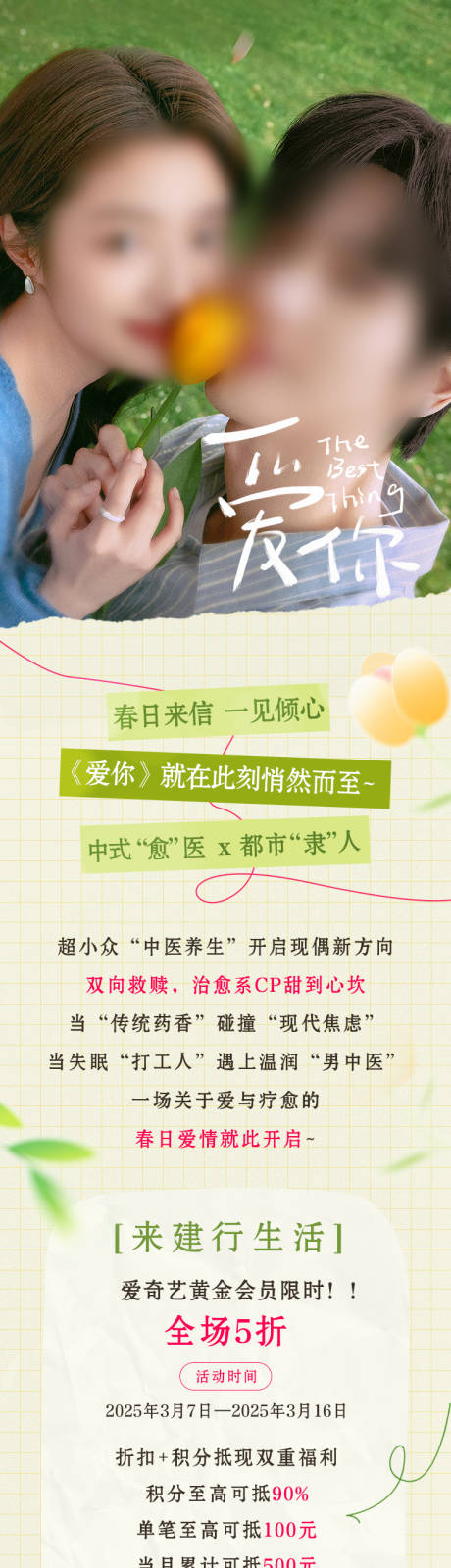 影视剧综艺节目长图