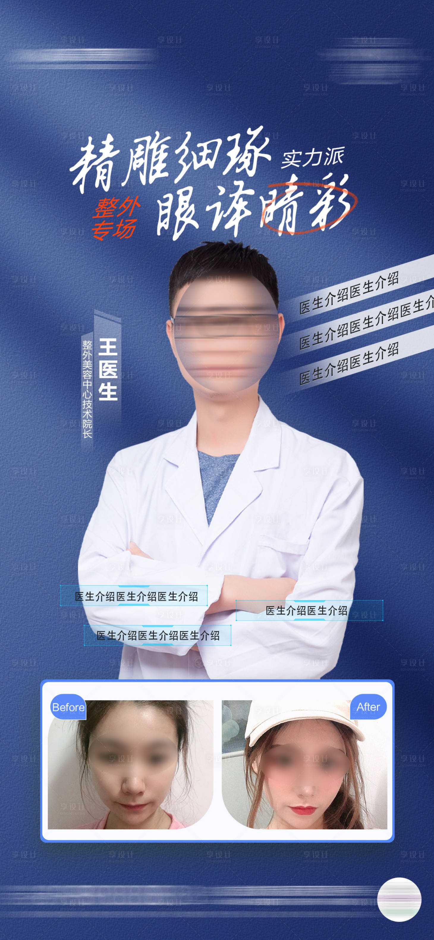 源文件下載【享設計】搜索編號：42980029139072565【醫生專家簡約海報】