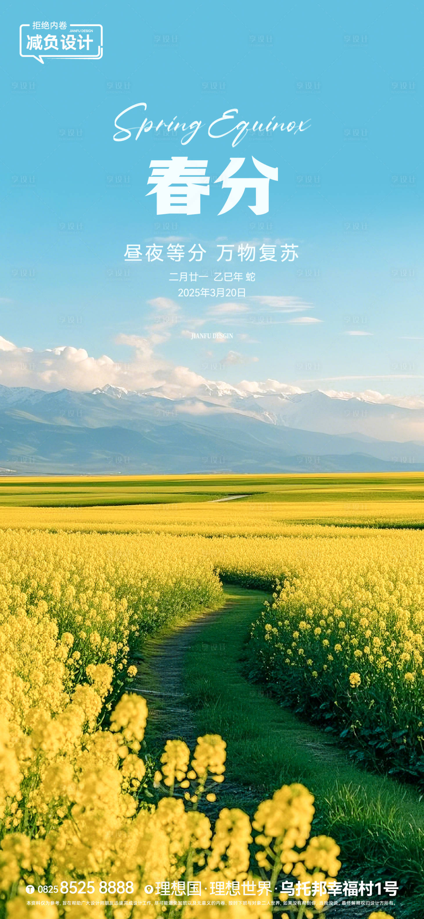 源文件下载【享设计】搜索编号：58450029519392766【春分海报】