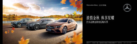 源文件下载【汽车金秋活动主画面】编号：68330029768748048