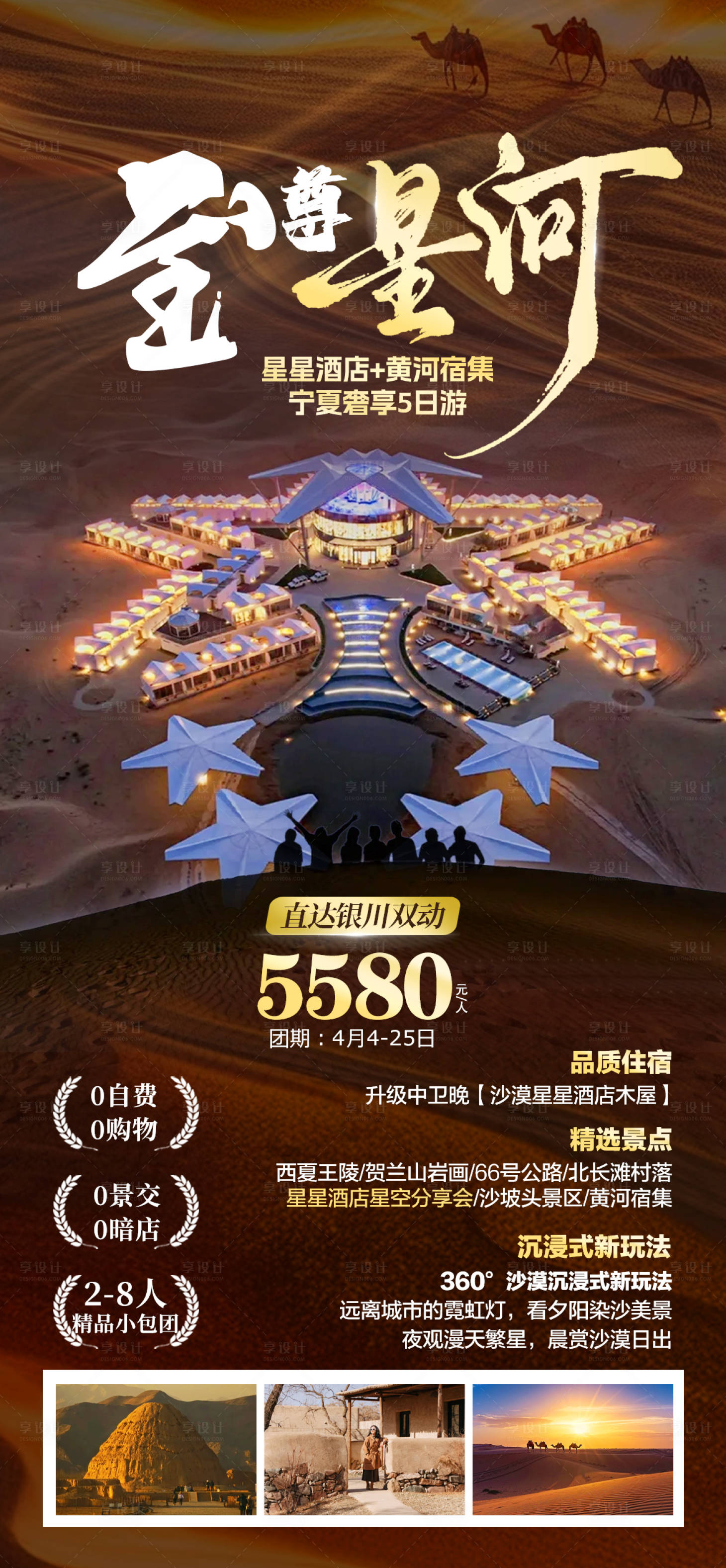 源文件下载【宁夏旅游海报】编号：12420029635688799