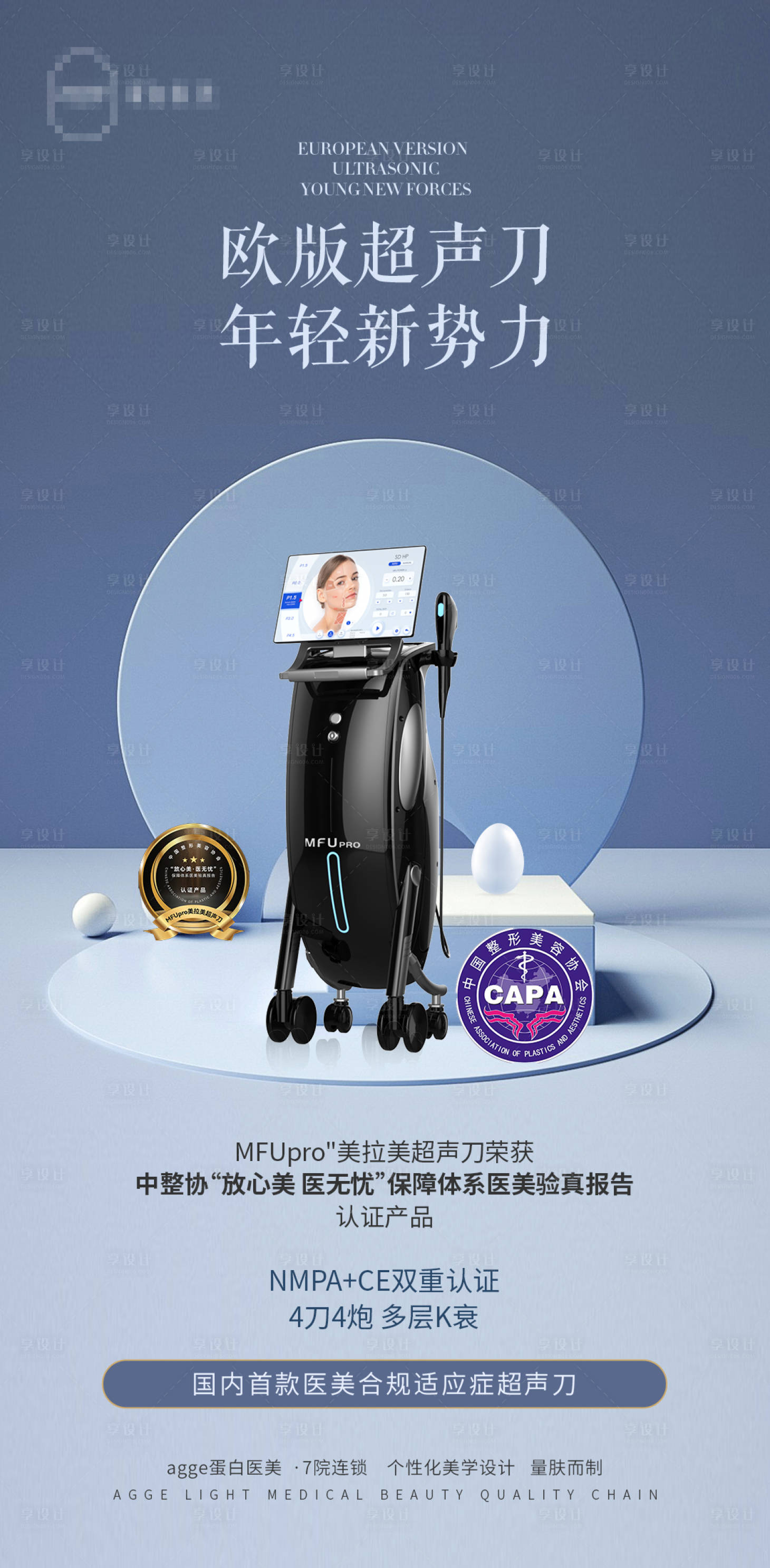 源文件下载【医美仪器海报】编号：93840029511939425