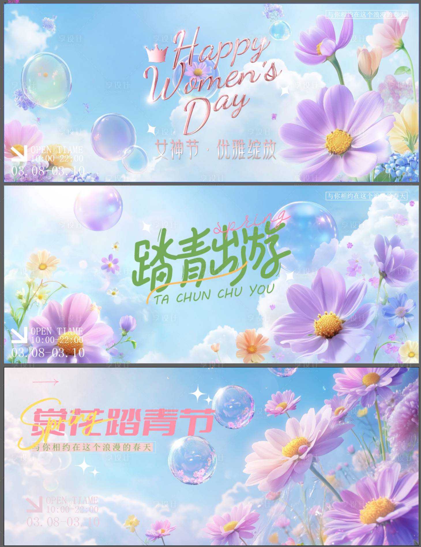 源文件下载【享设计】搜索编号：37410029159313789【春季花卉主题背景展板】