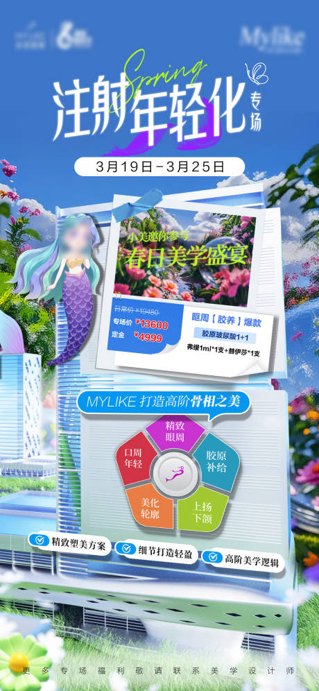 源文件下載【春日營銷海報】編號：13970029835155922