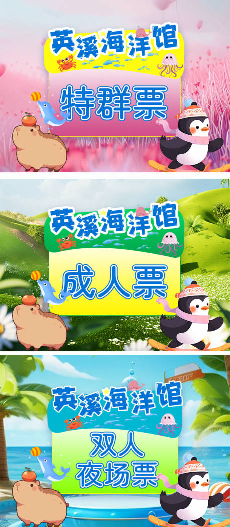 海洋馆banner