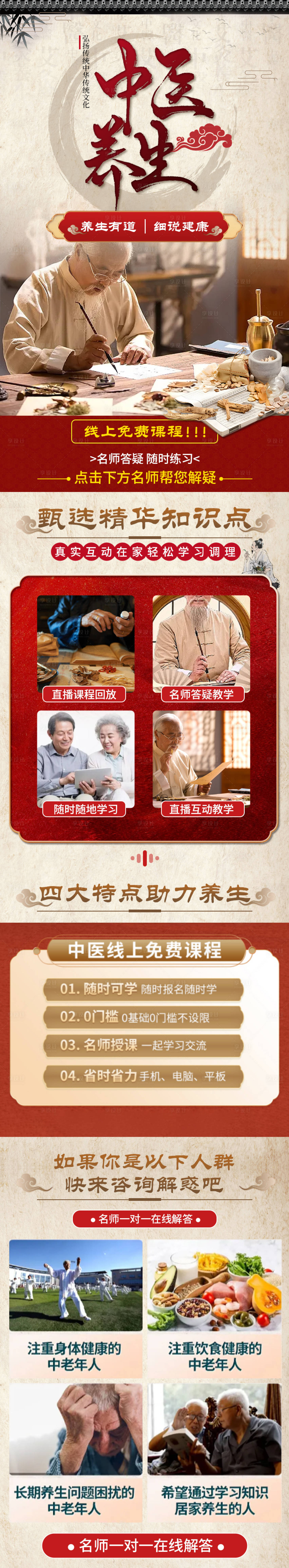 源文件下載【享設計】搜索編號：85520029475238826【中醫養生詳情頁】