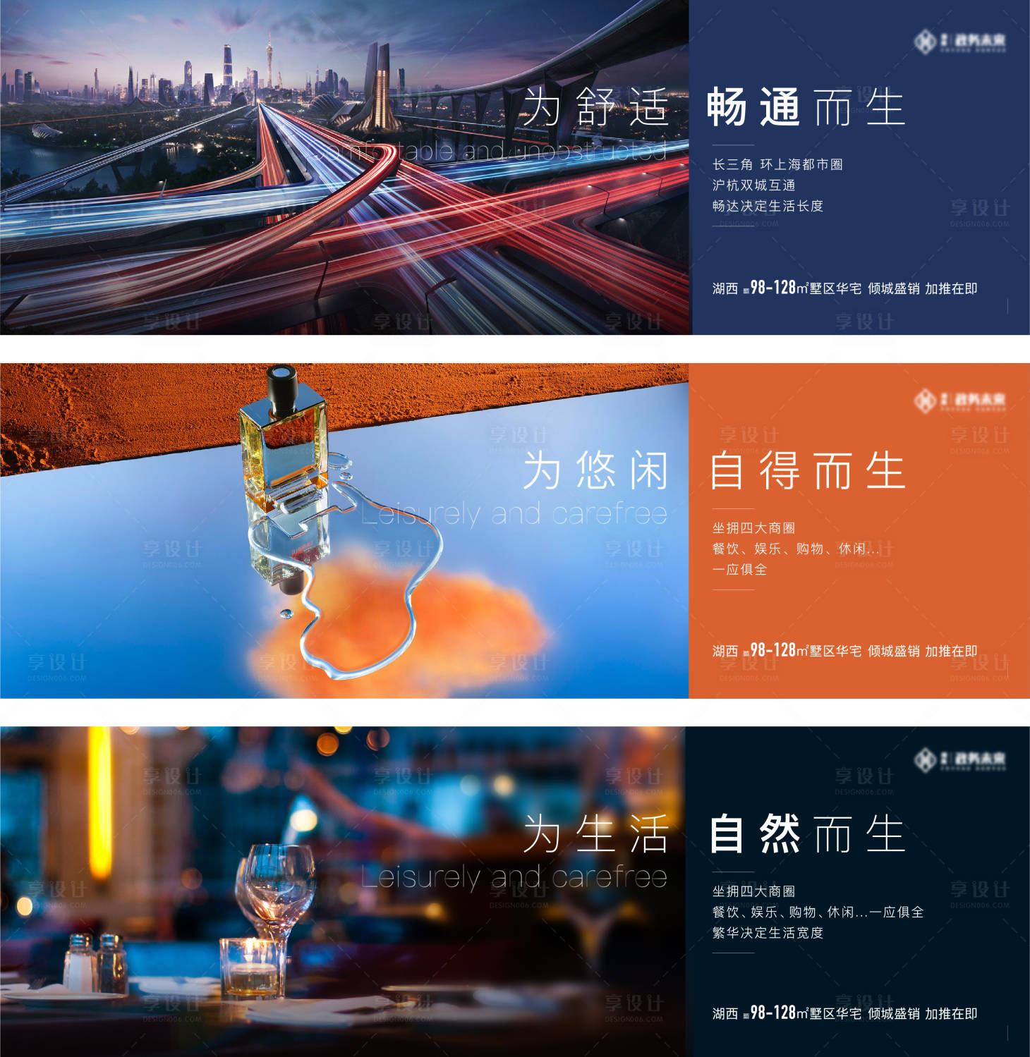 源文件下載【享設(shè)計】搜索編號：40300029809168778【地產(chǎn)湖景繁華交通生活橫版價值點微信】