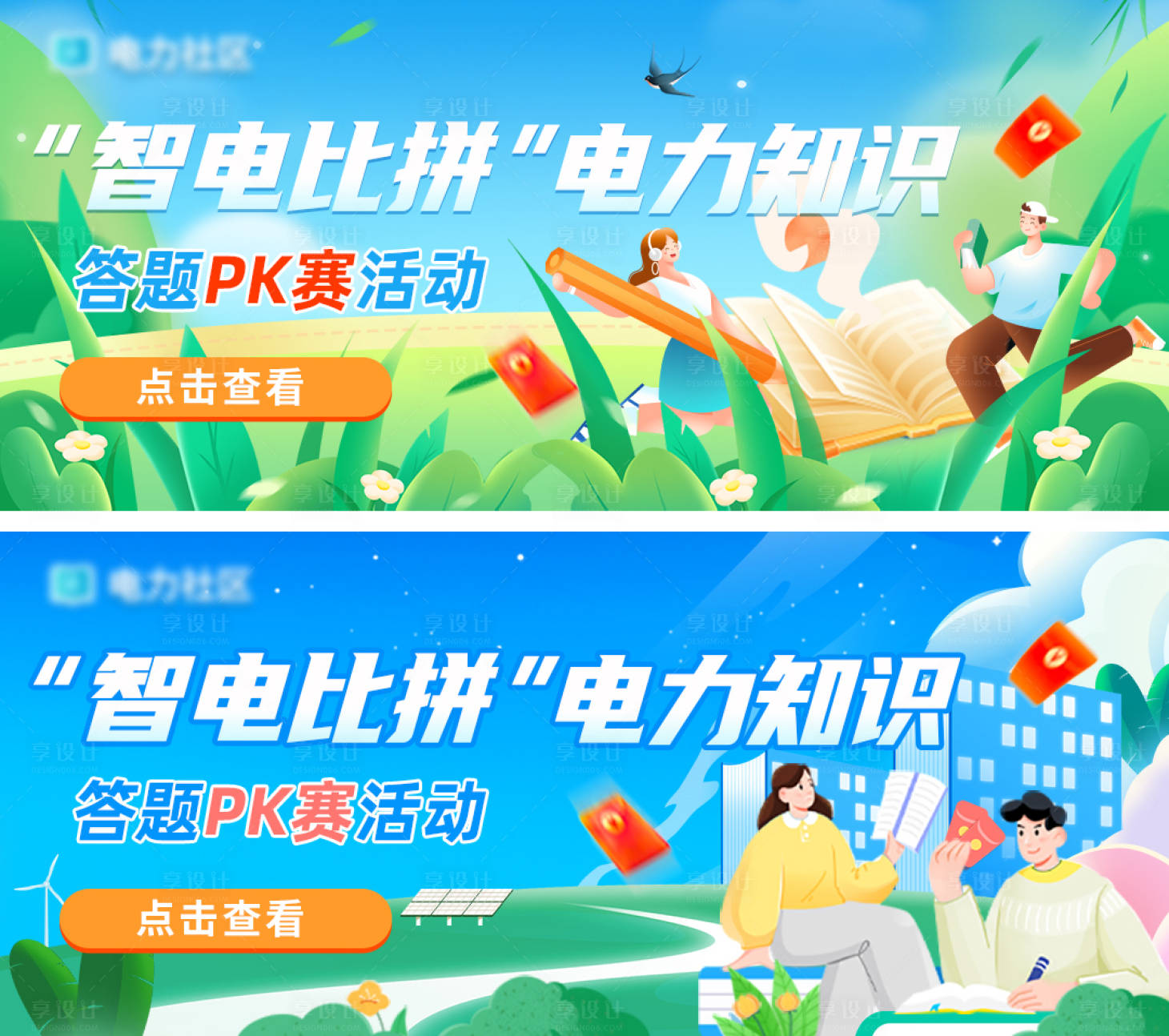 源文件下载【享设计】搜索编号：56110029408035522【创意答题pk赛活动banner】