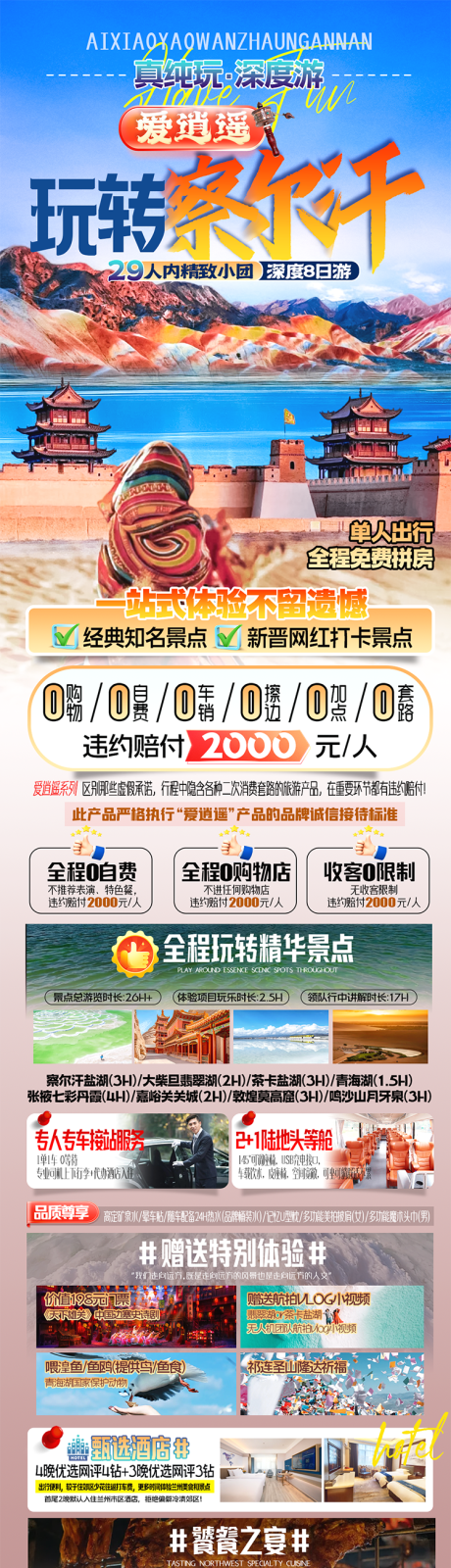 源文件下载【玩转察尔汗】编号：47090029557269412