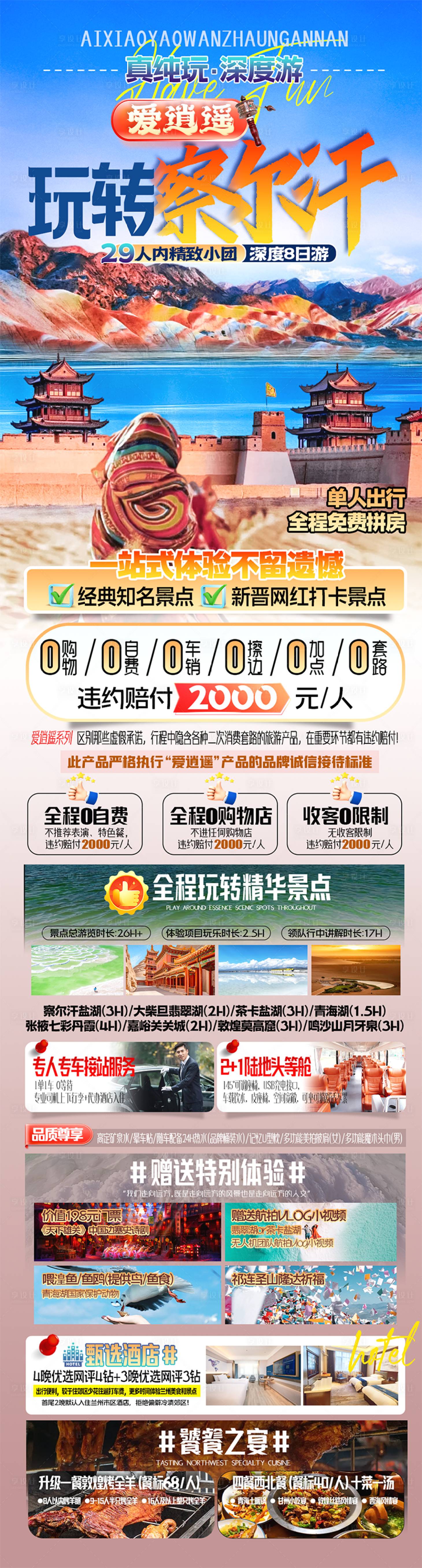 源文件下载【享设计】搜索编号：47090029557269412【玩转察尔汗】