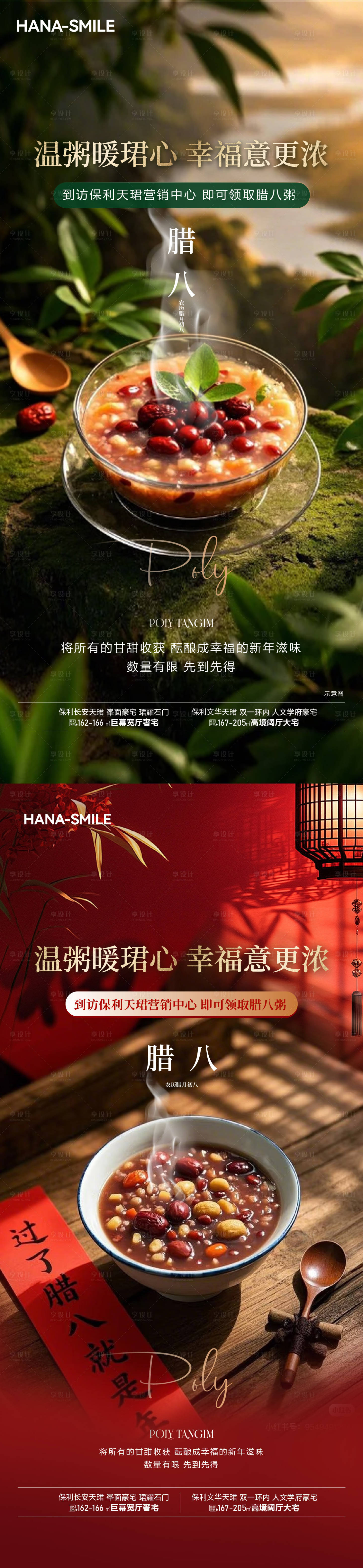 源文件下載【享設計】搜索編號：62540029745458385【地產臘八節海】