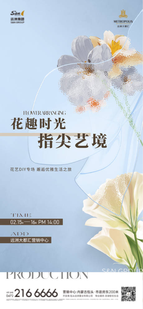 源文件下載【地產(chǎn)花藝DIY暖場活動海報】編號：69640029724211764