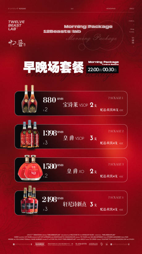 源文件下载【酒水套餐酒吧夜店海报】编号：54310029873347809