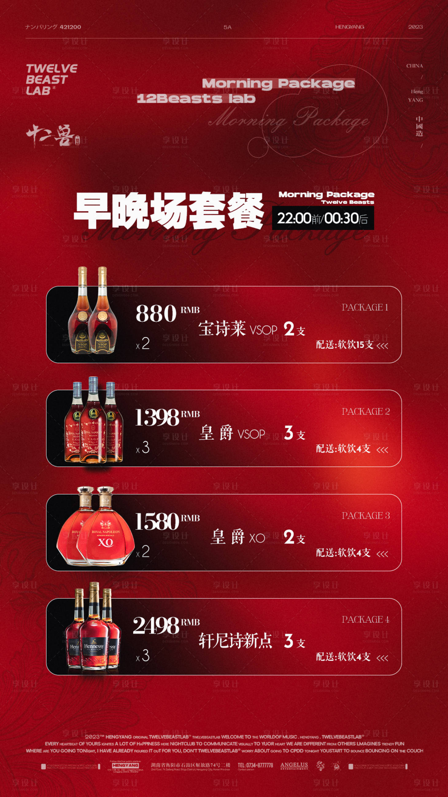 源文件下载【享设计】搜索编号：54310029873347809【酒水套餐酒吧夜店海报】
