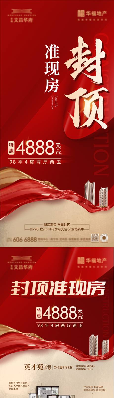 源文件下载【房地产封顶刷屏】编号：68300029140712066