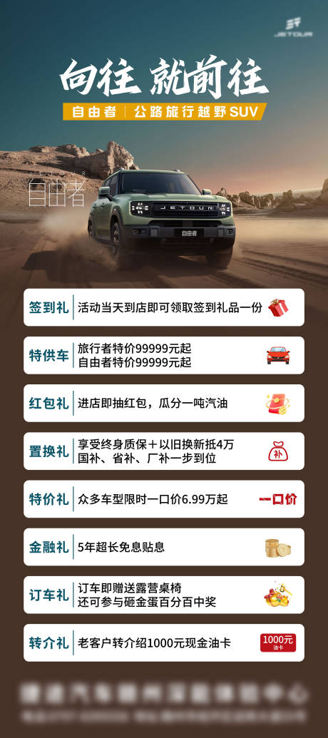 源文件下載【汽車促銷海報】編號：47930029665549033