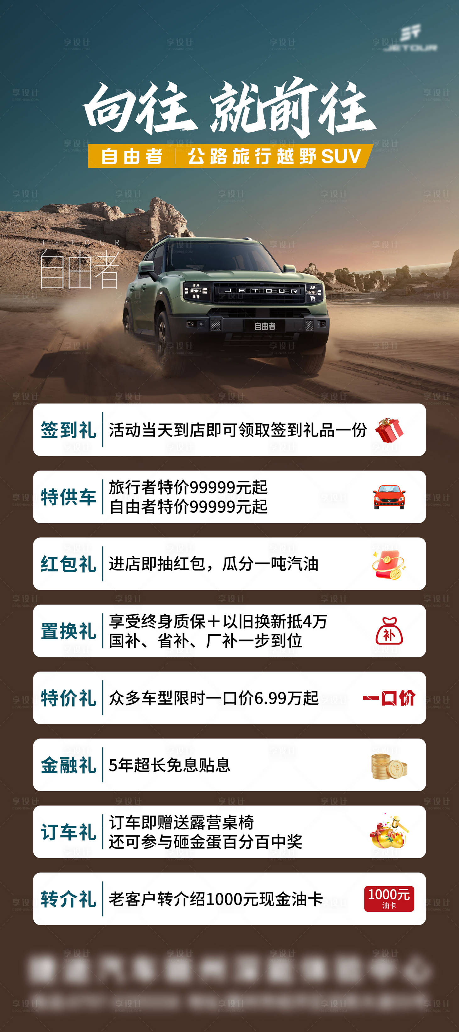 源文件下载【享设计】搜索编号：47930029665549033【汽车促销海报】