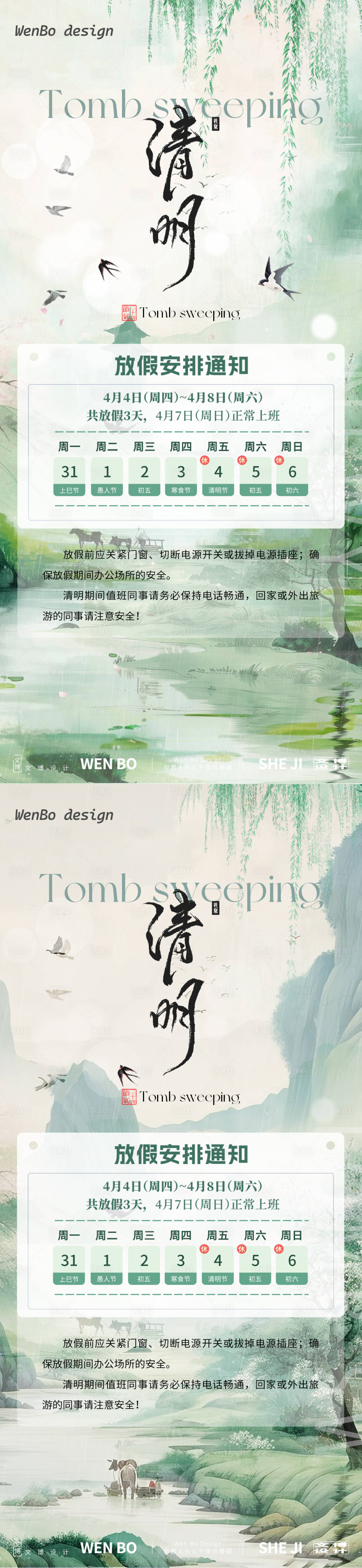 源文件下载【清明节放假通知】编号：47160029273282810
