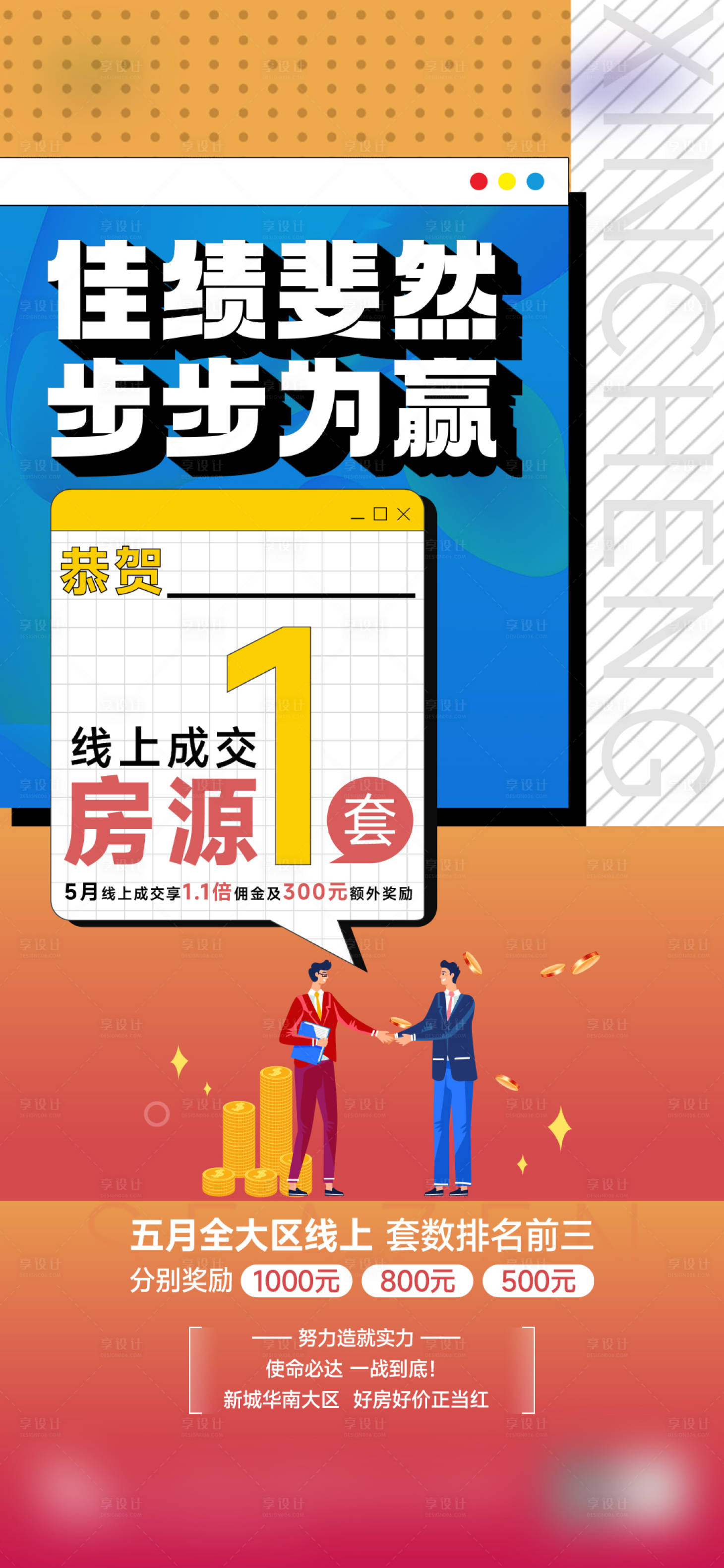 源文件下载【享设计】搜索编号：72480029353316344【老带新海报】