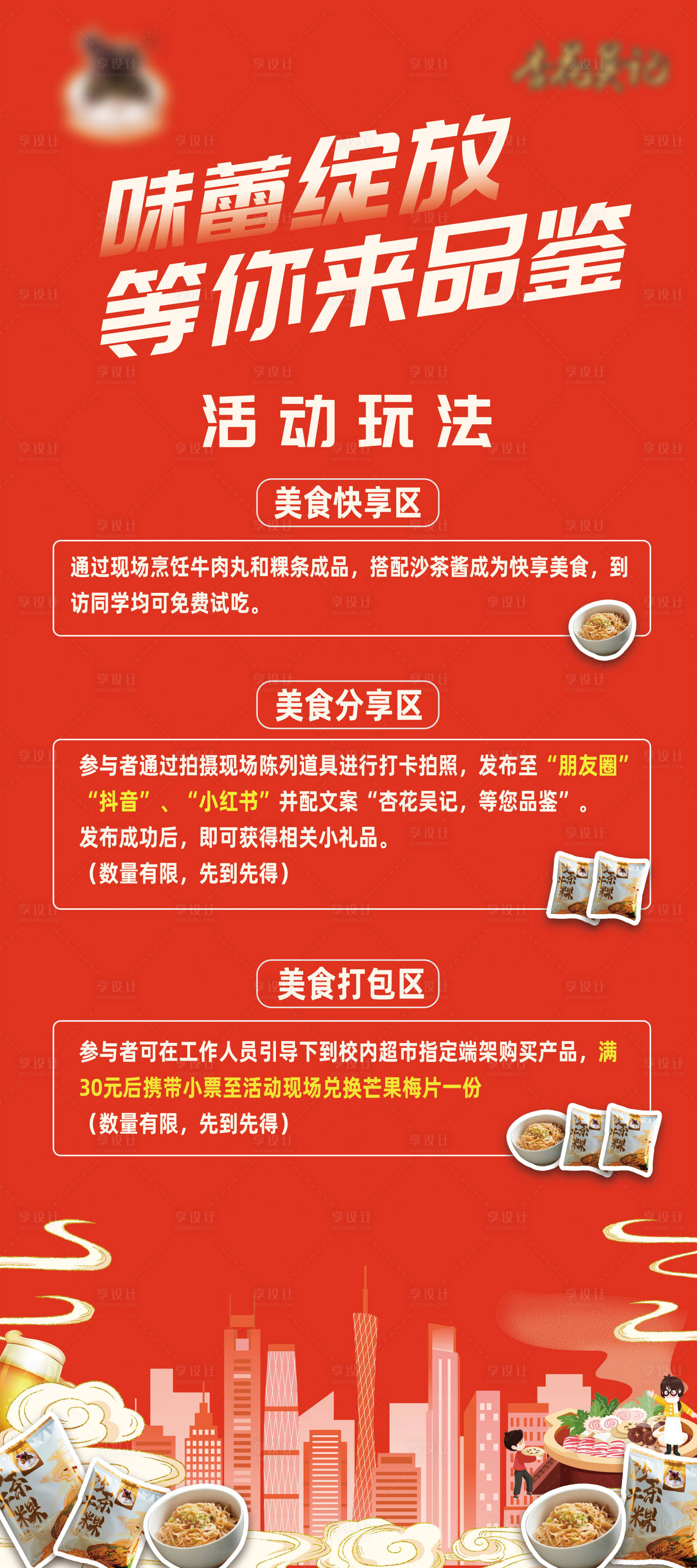 源文件下载【享设计】搜索编号：22260029793436722【火锅门型展架】