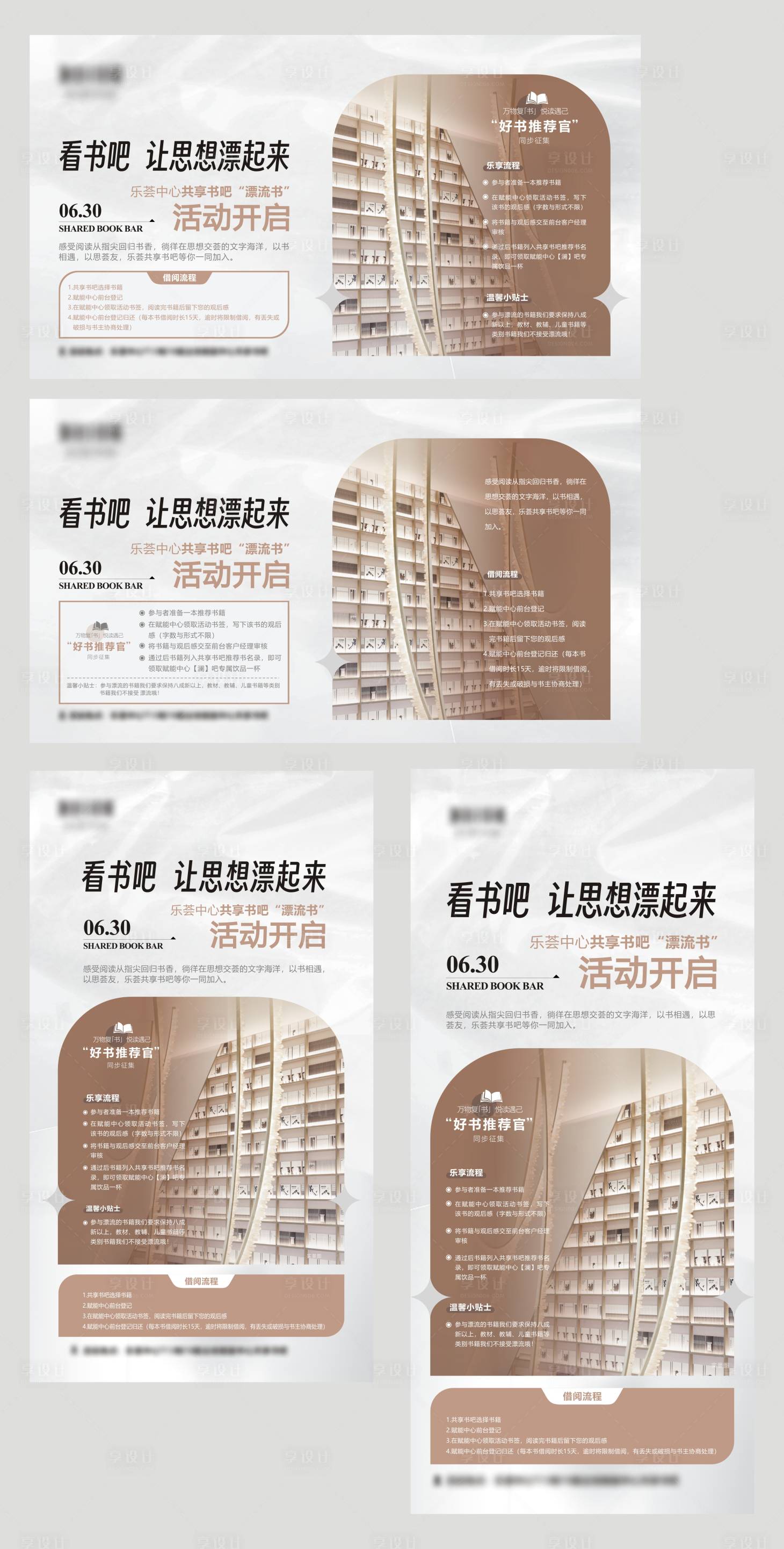 源文件下载【享设计】搜索编号：94570029375919317【共享书吧阅读漂流活动海报】