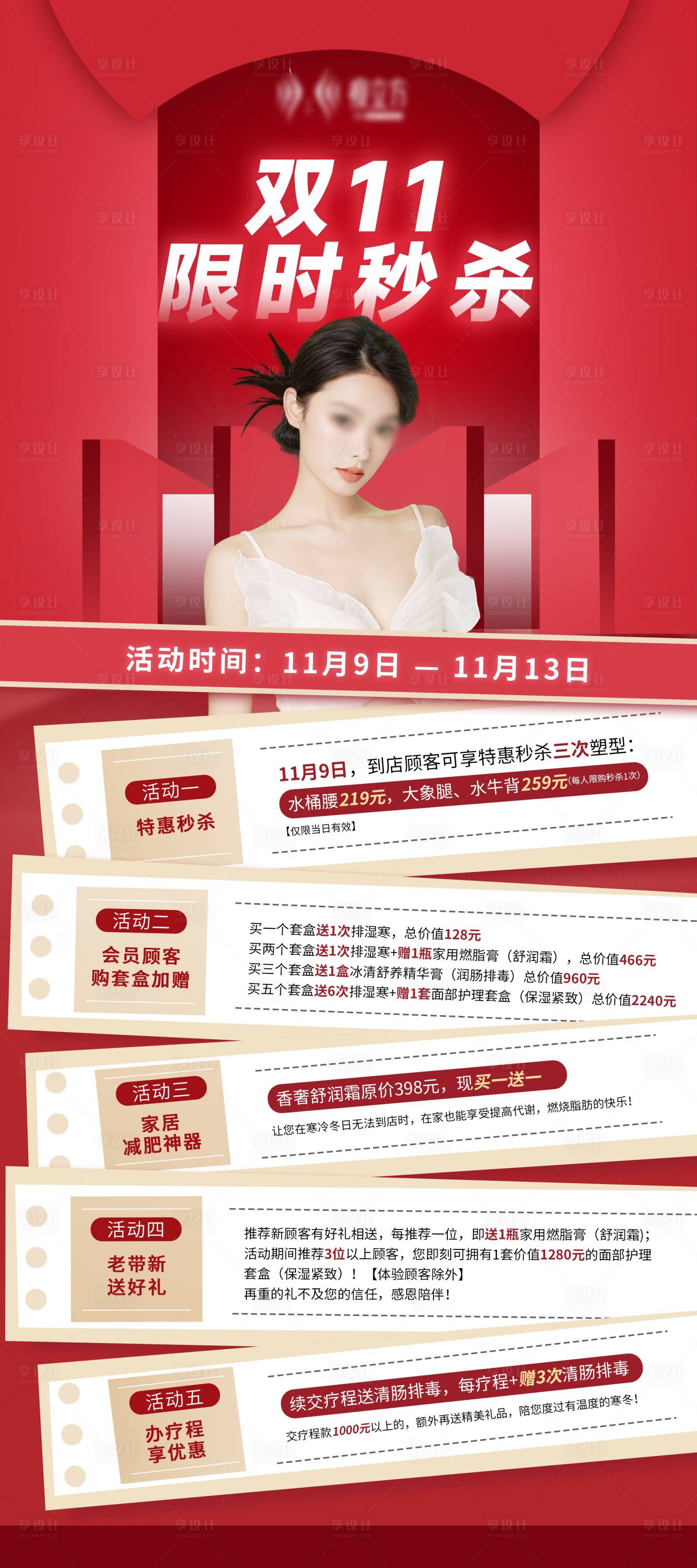 源文件下载【享设计】搜索编号：48610029107267199【活动海报 】