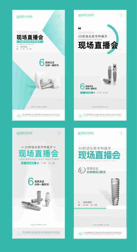 源文件下载【享设计】搜索编号：24980029468337032【直播海报】