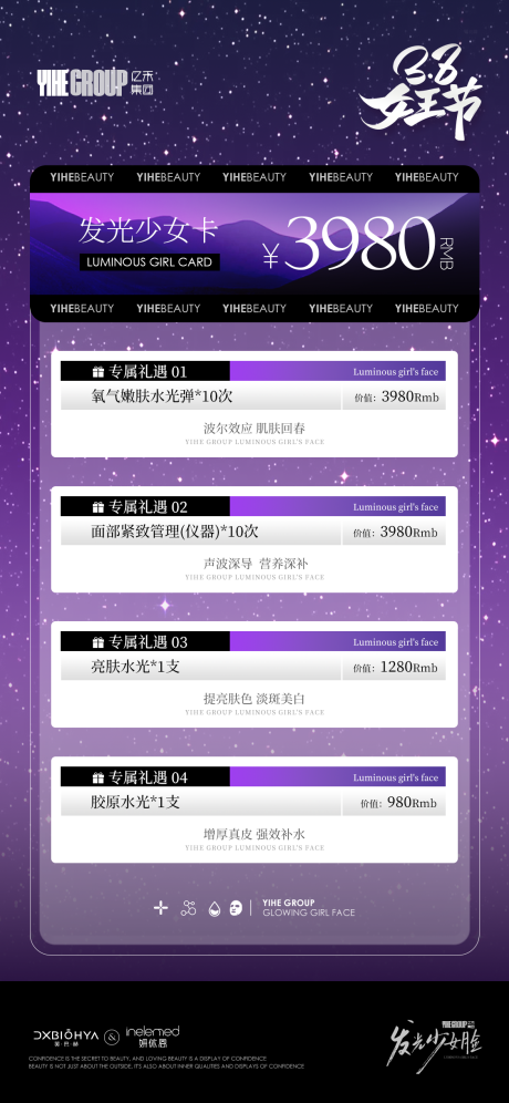 源文件下载【享设计】搜索编号：28910029247807000【美业38卡项海报】