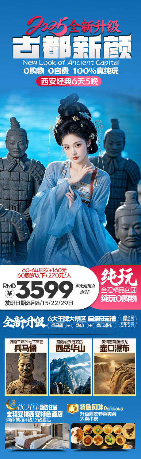 源文件下载【古都新颜西安旅游海报】编号：36950029848748404