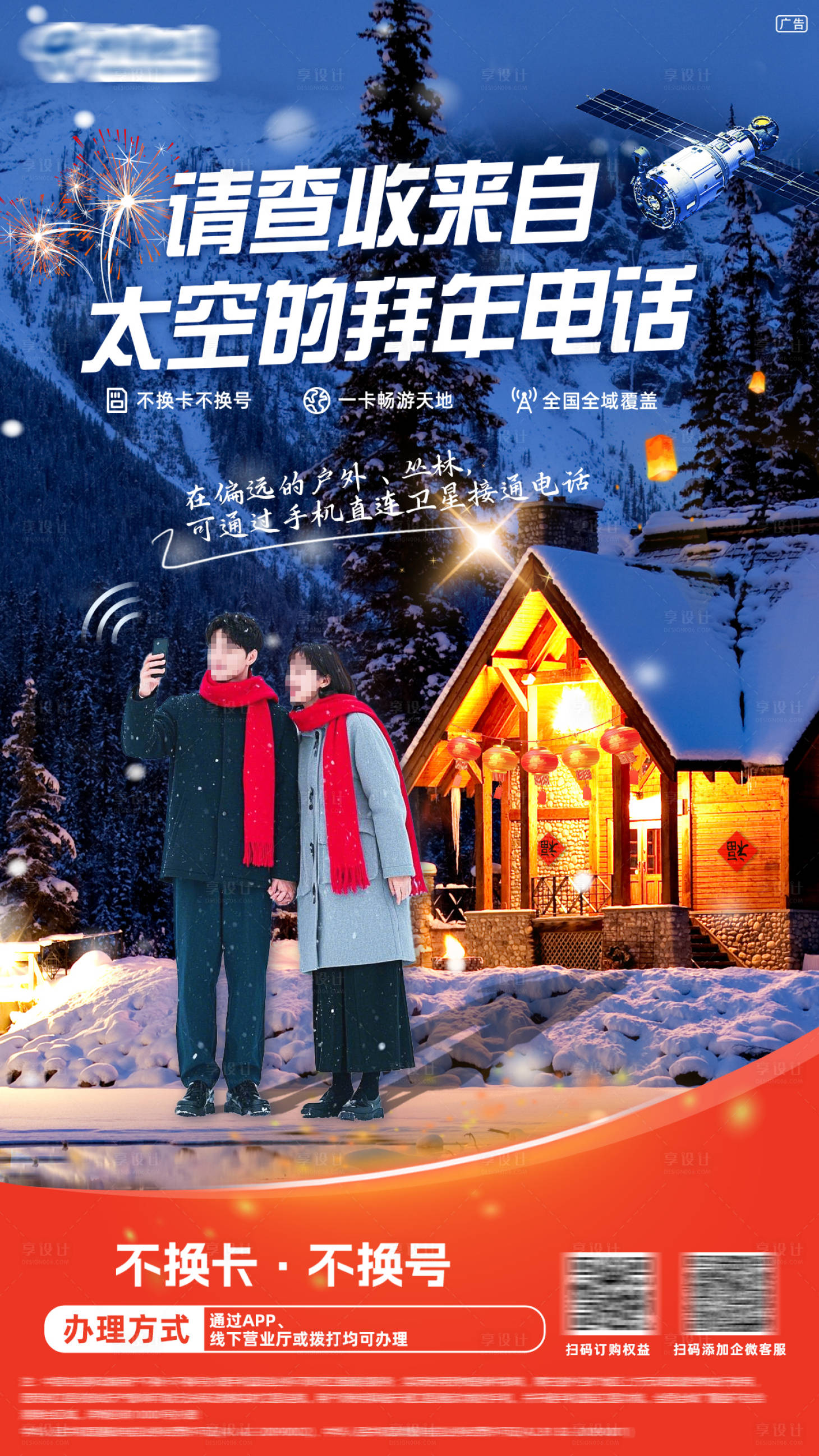 源文件下载【卫星拜年电话海报】编号：84610029100798064