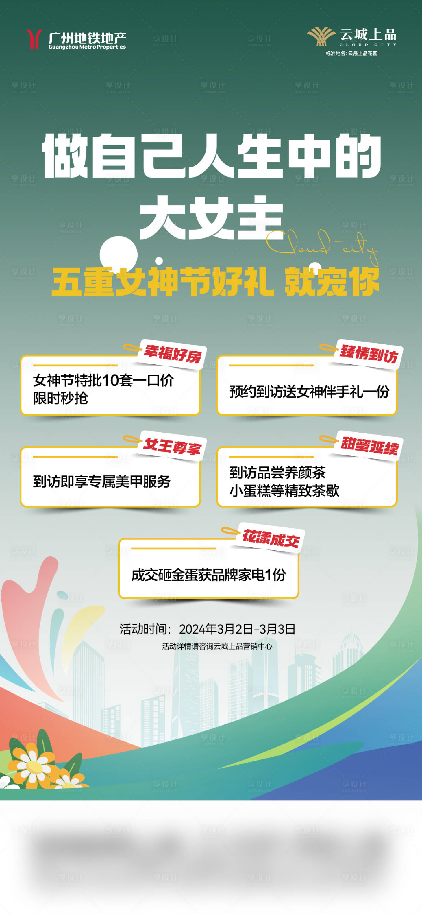 源文件下载【享设计】搜索编号：29940029598224161【五重礼活动宣传海报】