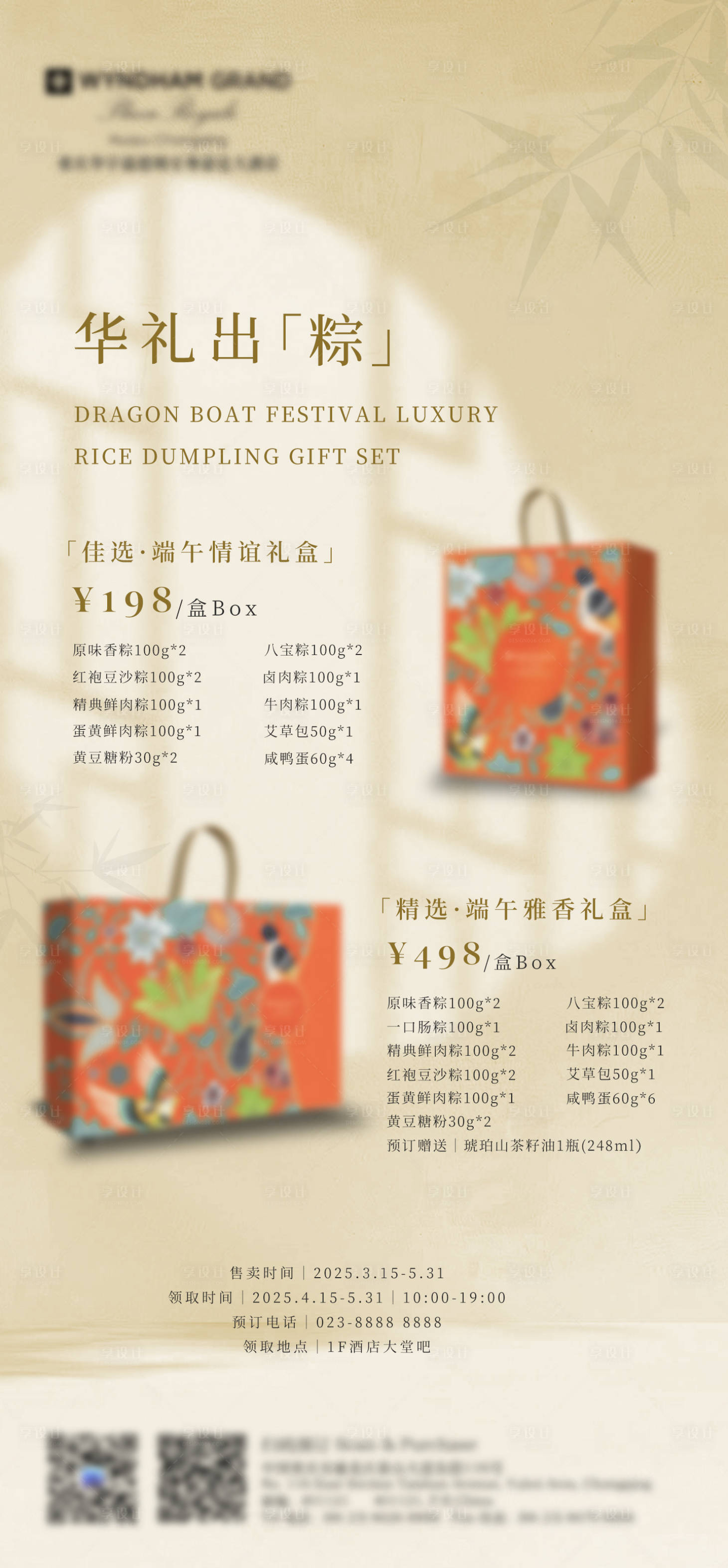 源文件下载【享设计】搜索编号：87900029594605379【端午节粽子礼盒海报】