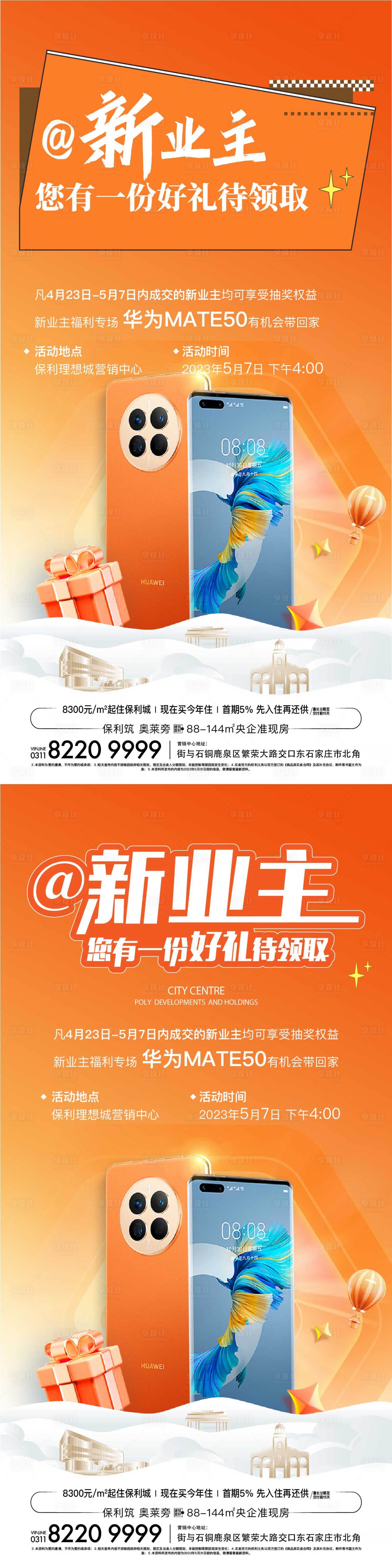 源文件下载【抽手机海报】编号：77420029778101678