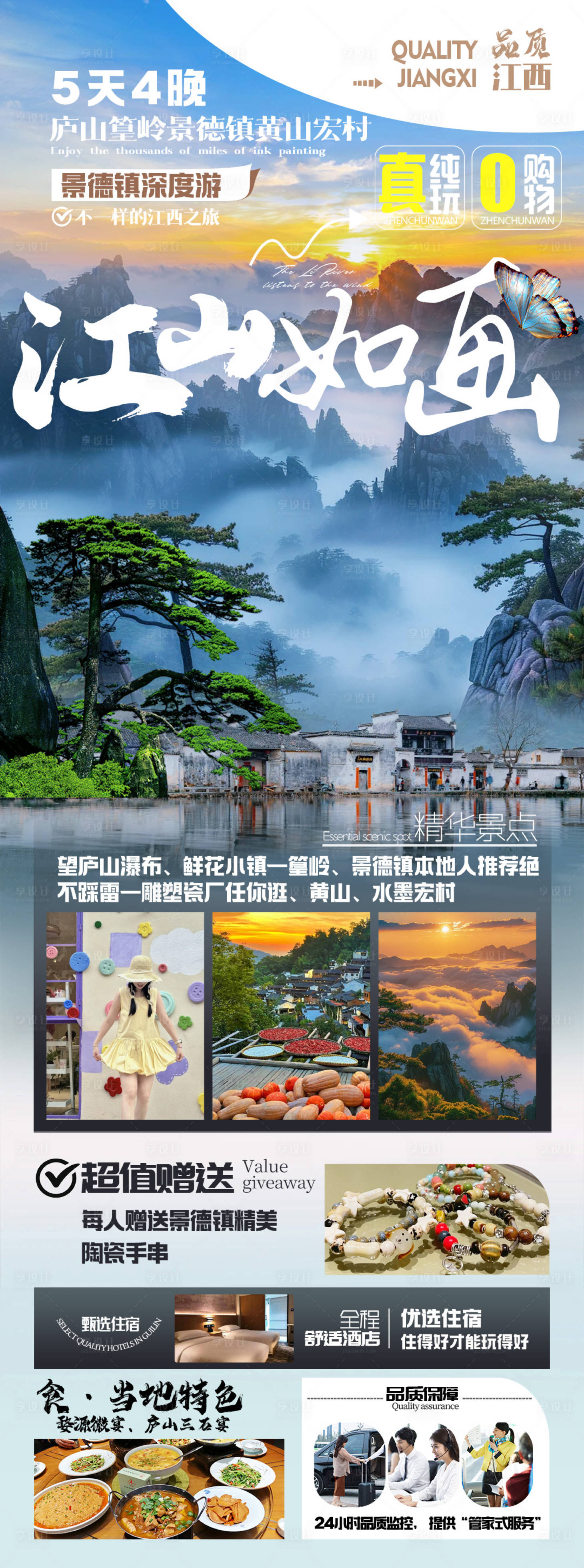 源文件下载【江山如画】编号：44430029382965981
