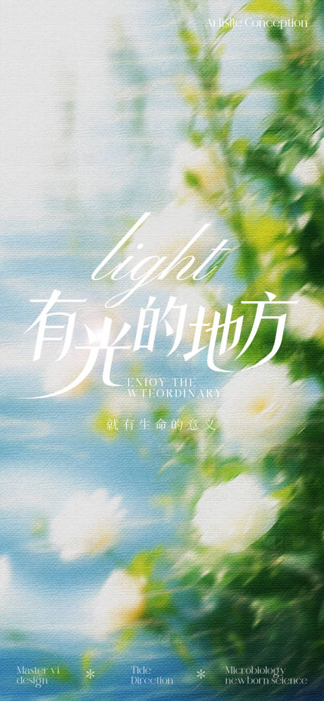 源文件下载【有光的地方海报】编号：69590029554492423