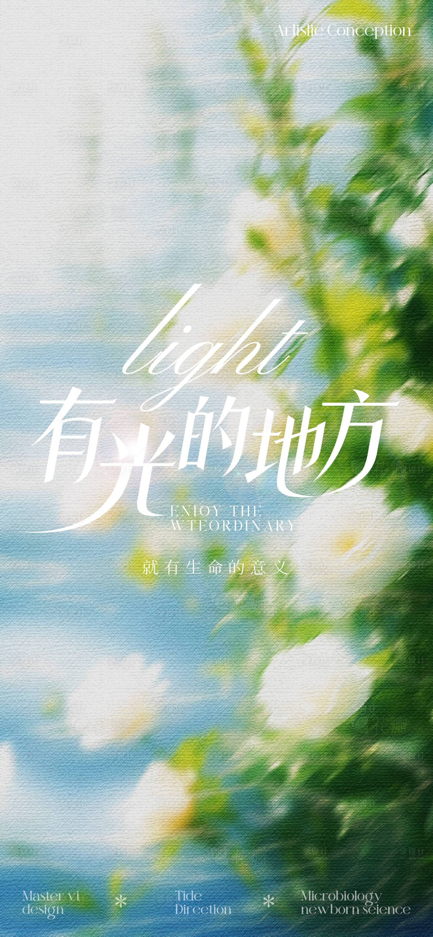 源文件下载【享设计】搜索编号：69590029554492423【有光的地方海报】
