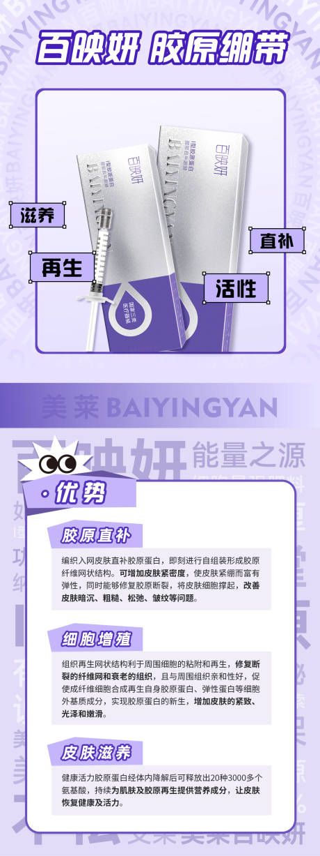 源文件下載【享設(shè)計(jì)】搜索編號(hào)：87160029131053783【醫(yī)美產(chǎn)品海報(bào) 】
