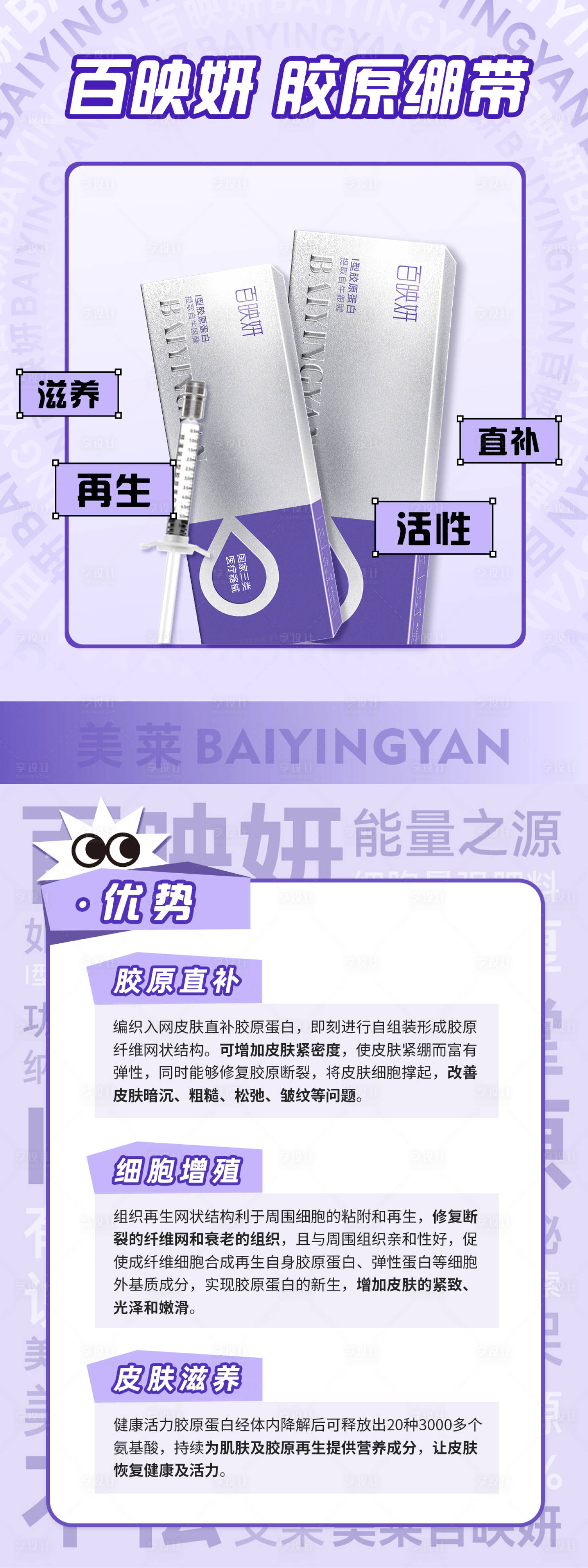 源文件下載【享設(shè)計(jì)】搜索編號：87160029131053783【醫(yī)美產(chǎn)品海報(bào) 】