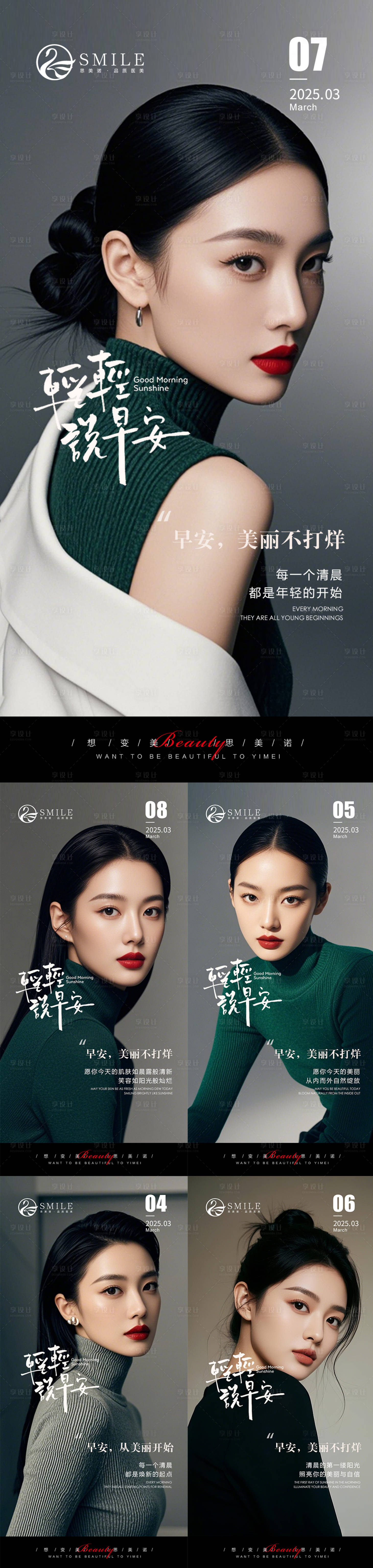 源文件下载【享设计】搜索编号：20580029145692858【早安图】