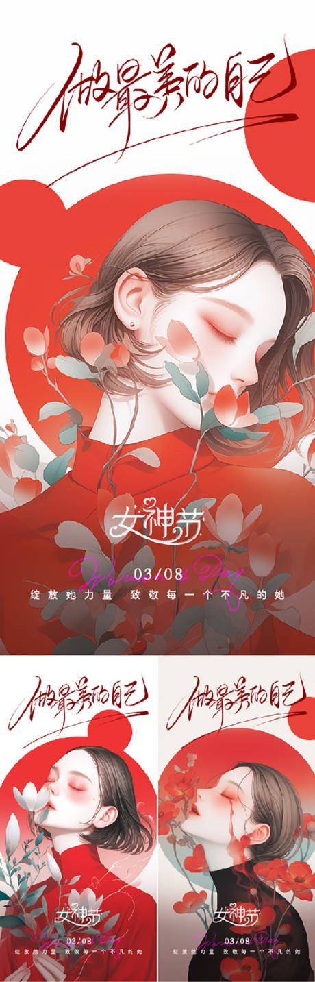 源文件下载【女神节插画系列海报】编号：54200029207381755