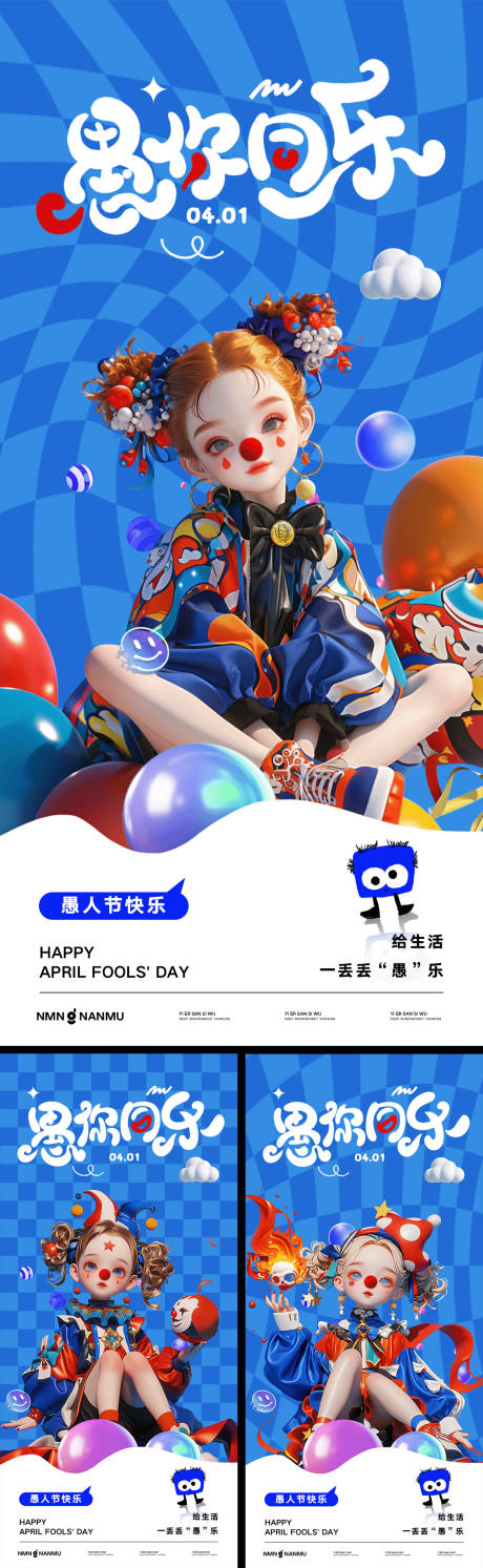 源文件下载【愚人节海报】编号：72000029487008614